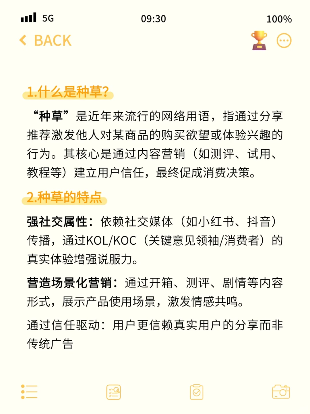 种草≠种地！！！