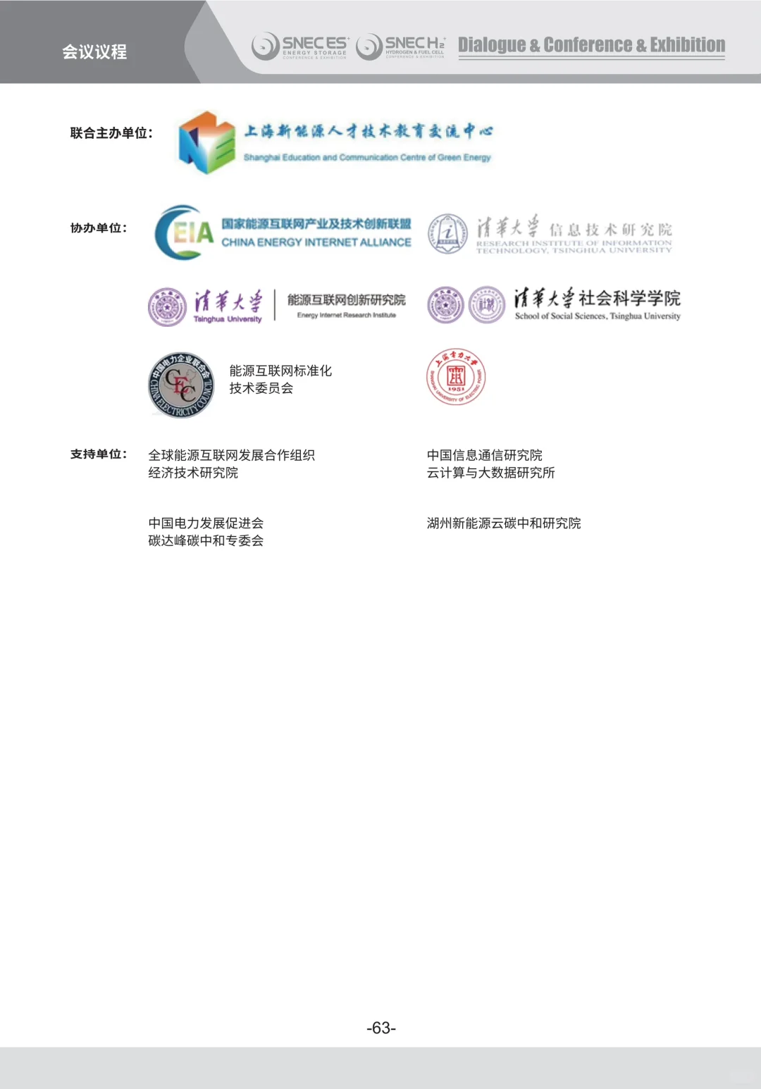 SNEC ES+ 2025第十一届国际储能展览会