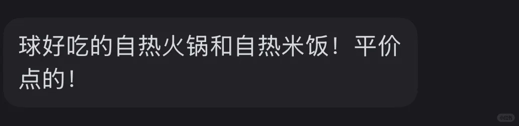 【29】tg 求自热火锅/自热米饭