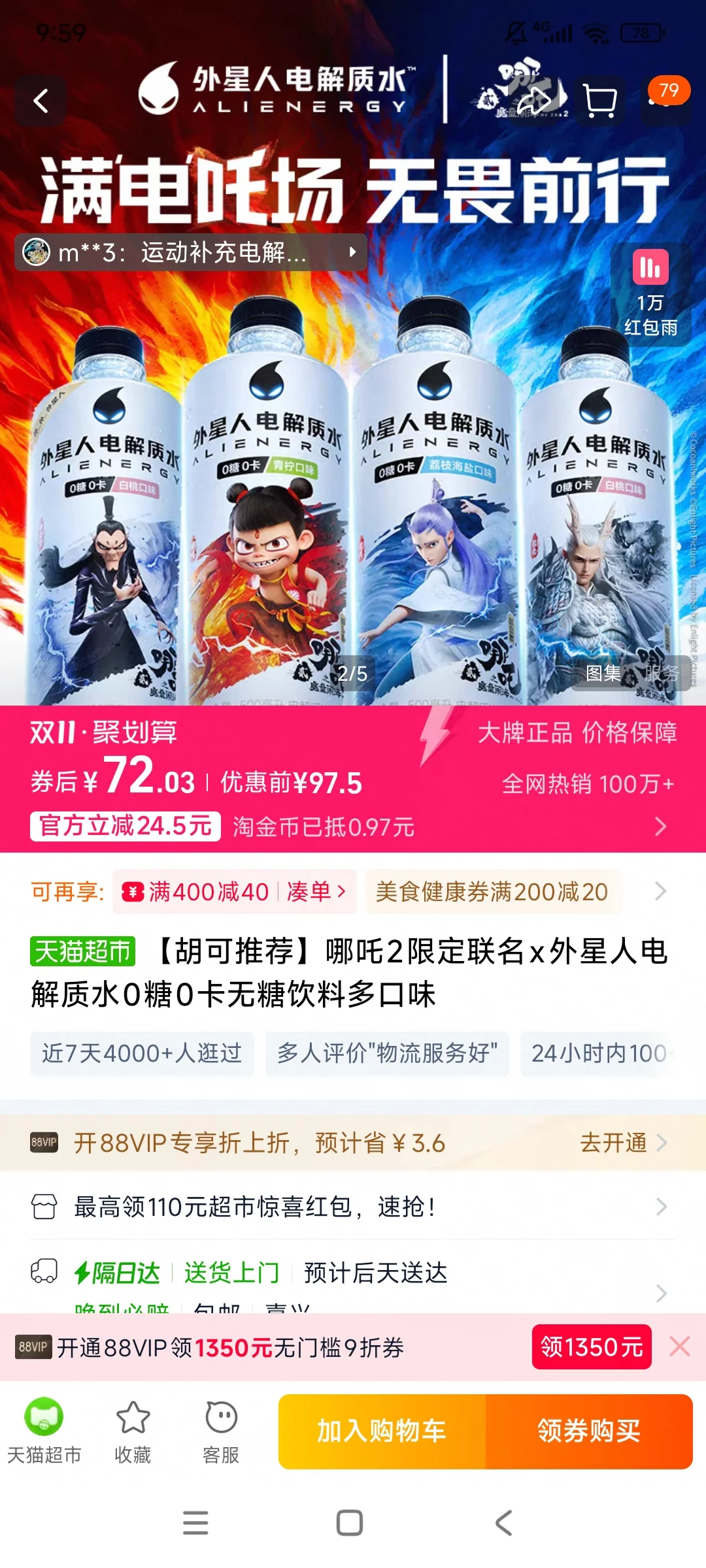 出 外星人电解质水！