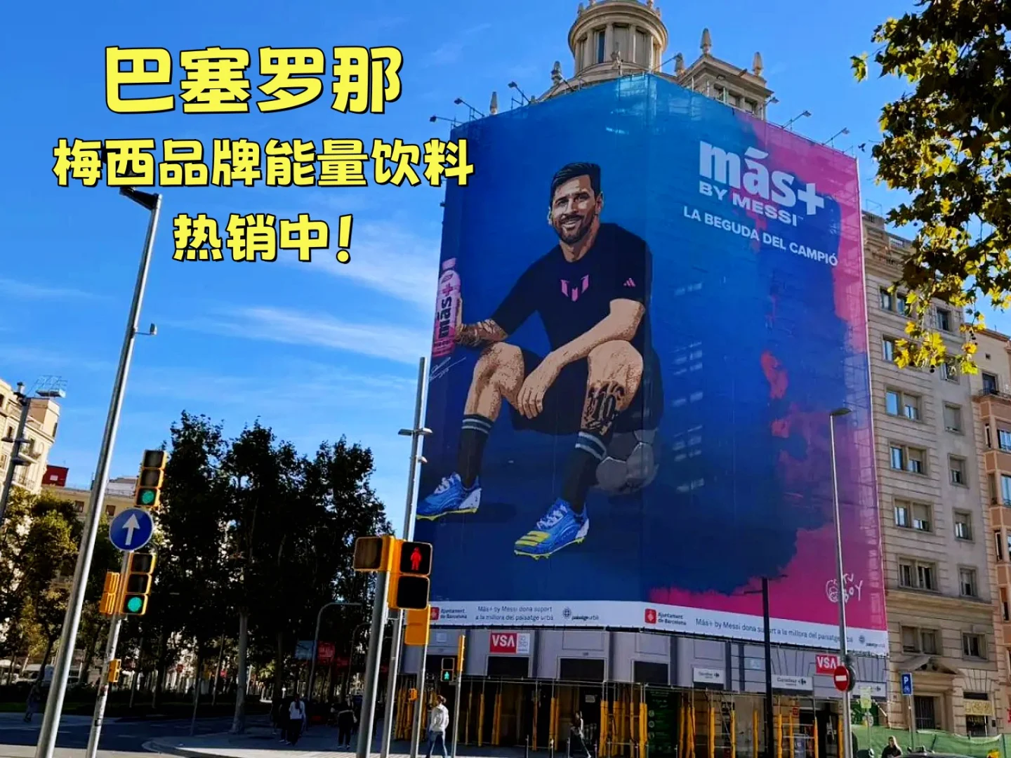 梅西品牌能量饮料进入西班牙市场