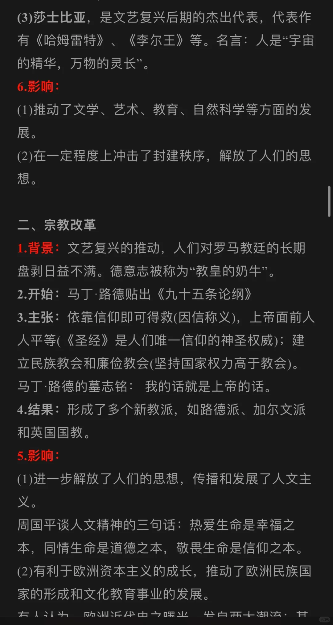 历史期末复习一一中外历史纲要(中①)
