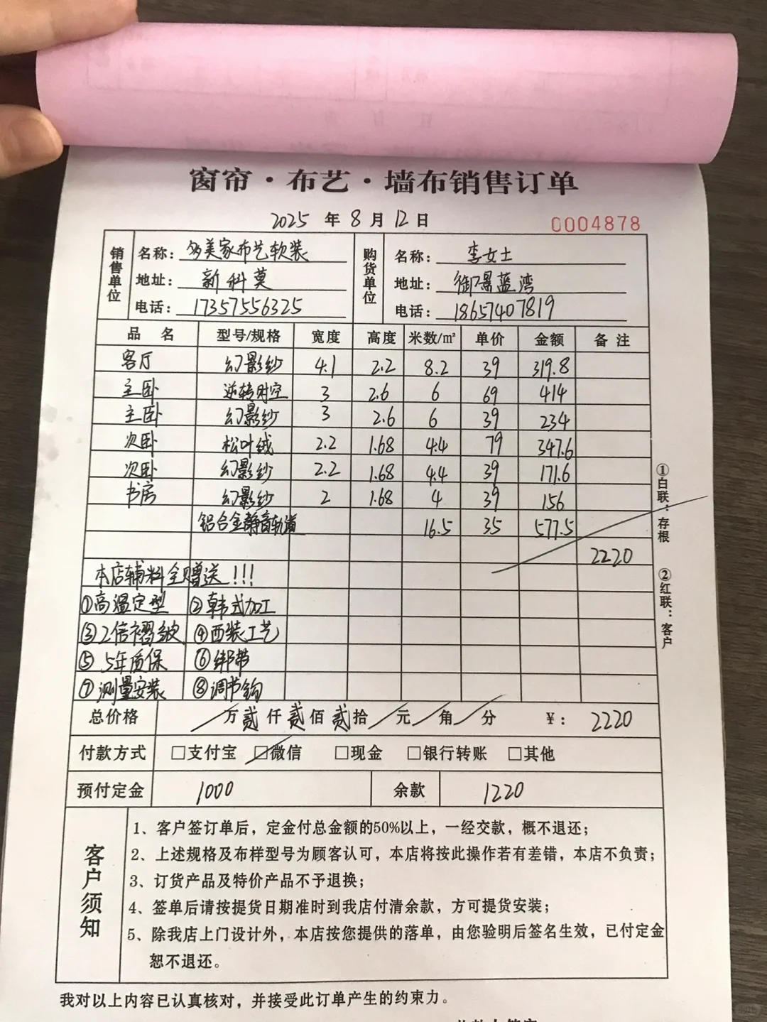 姐妹们,总价2220元,这个窗帘报价算不算贵?