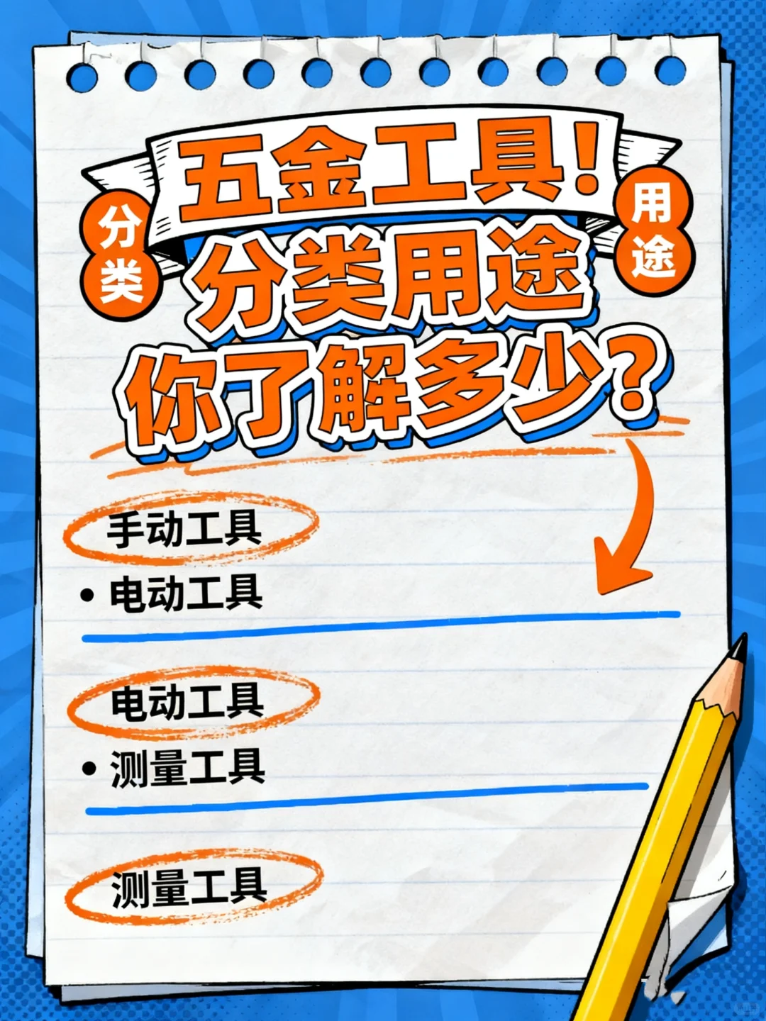 新手必看!五金工具分类用途,再也不瞎买了