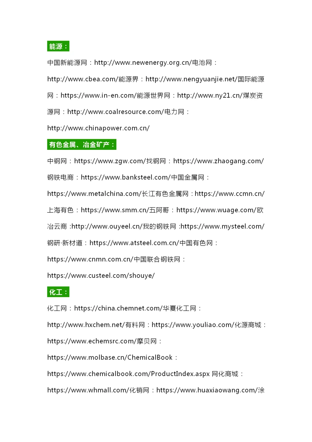 采购必知的285个寻源网站及平台，太全面了