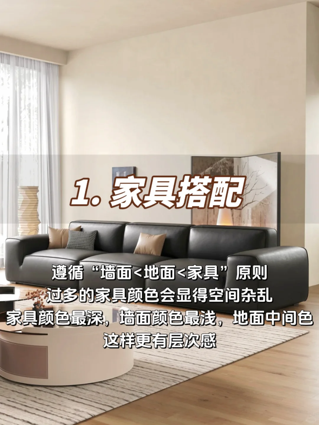 ⑥个软装搭配?不翻车的小技巧