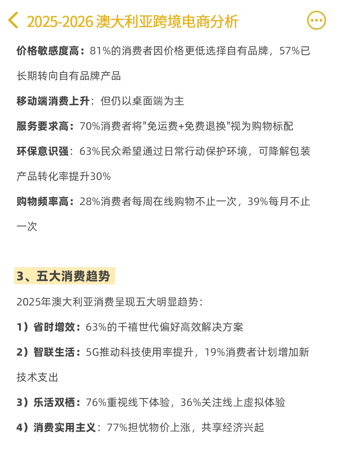 澳大利亚跨境电商:超全的选品及运营建议