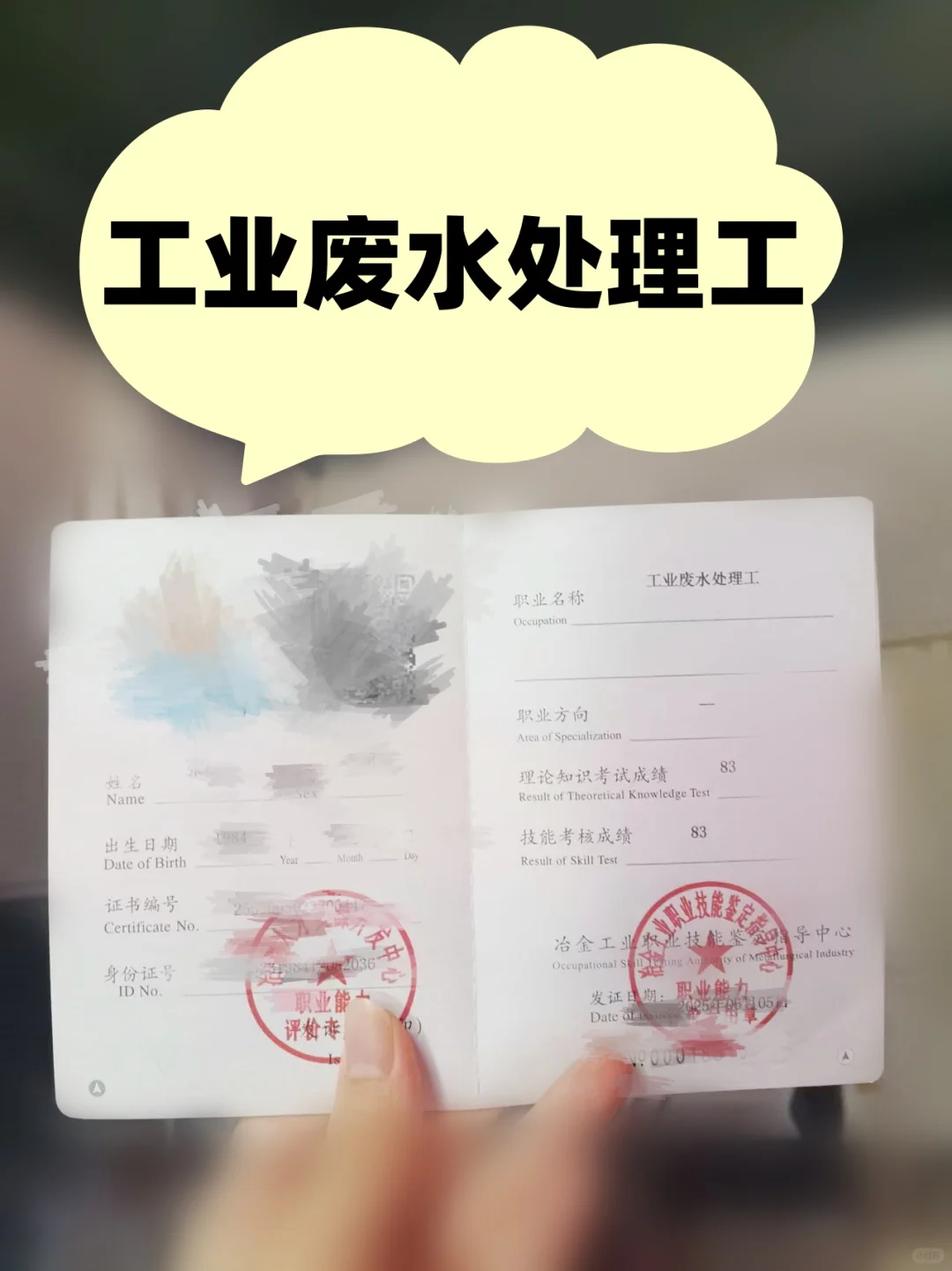 ?考个工业废水处理工证书,真的太香了!