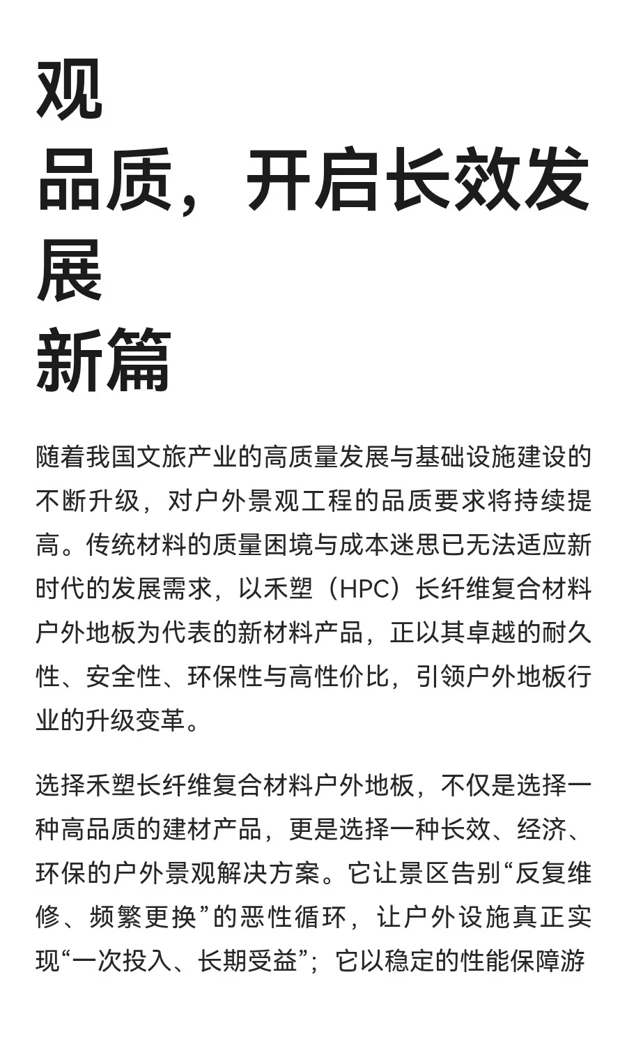 禾塑（HPC）植物长纤维增强户外地板