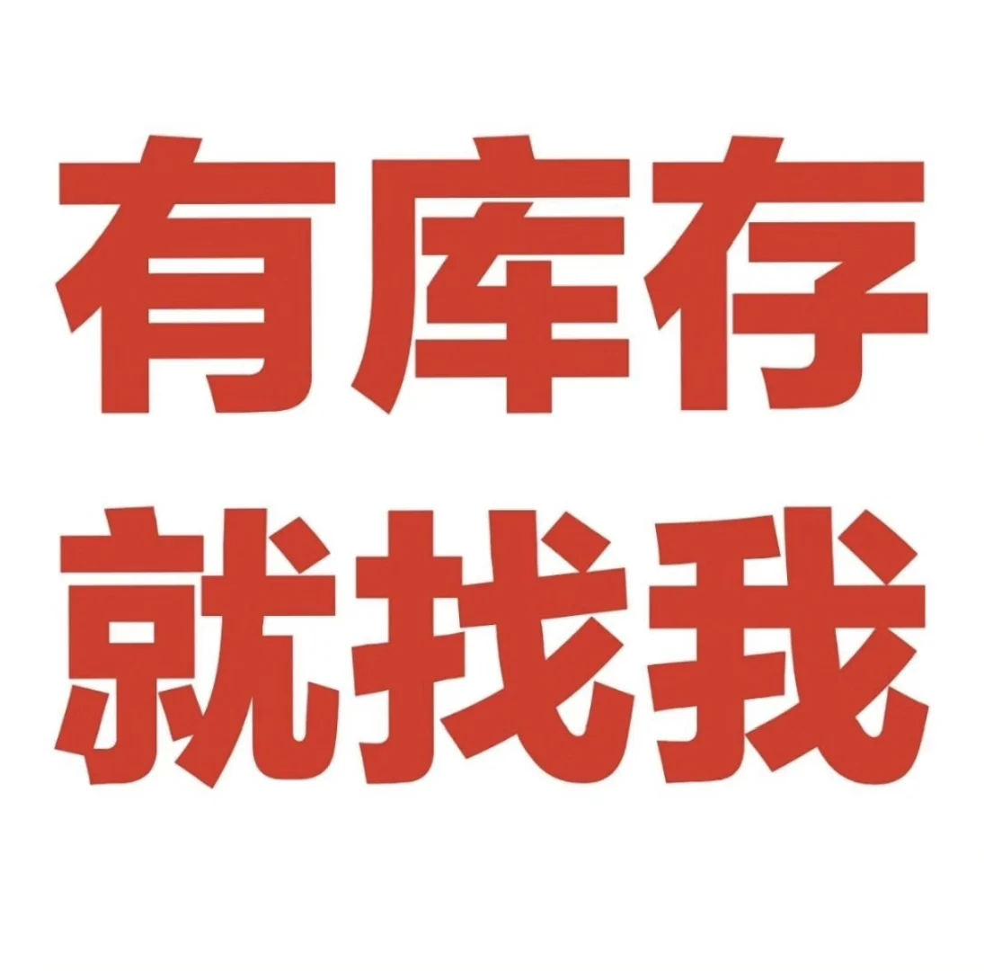 尾货 库存 高价回收