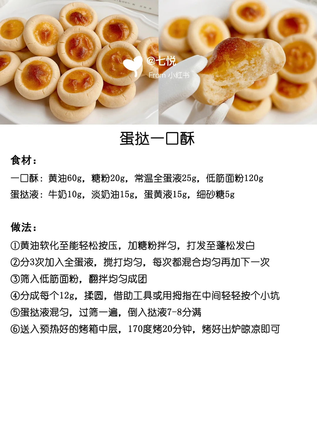 ?16款超好吃饼干合集 附配方教程 快码住