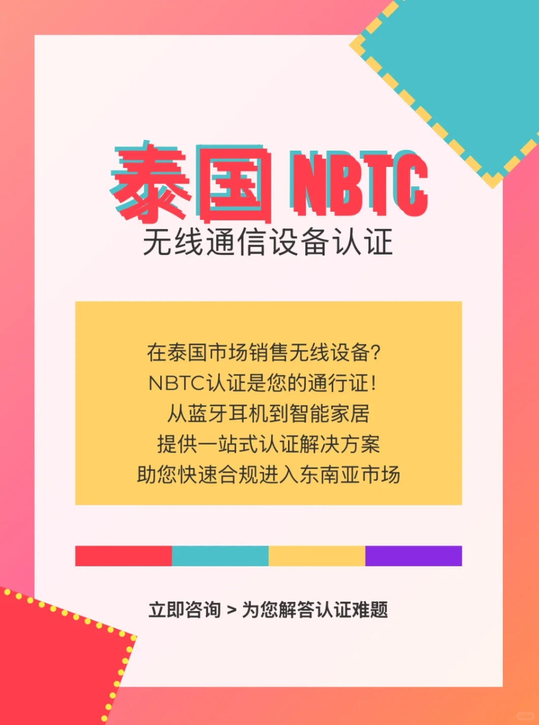 泰国NBTC认证无线蓝牙通信设备注册申请