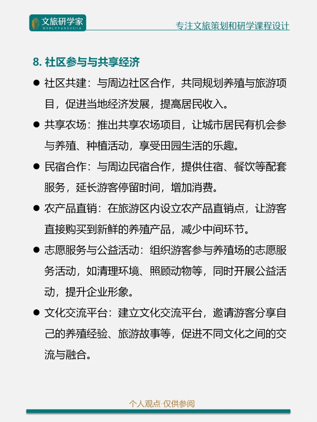 文旅融合 | 文旅+养殖的八种创新融合模式