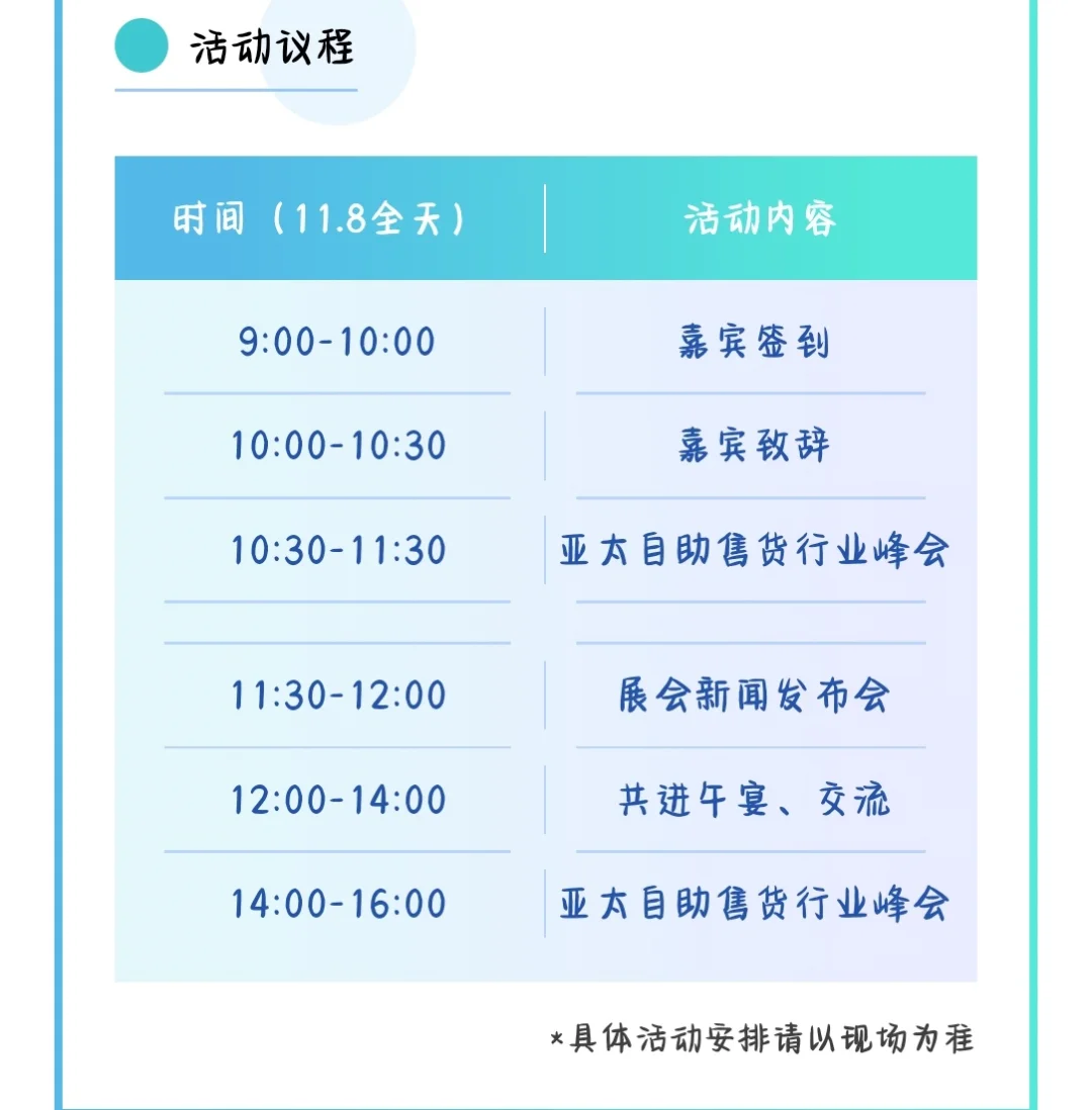 【邀请函】2025APVA亚太自助售货行业峰会