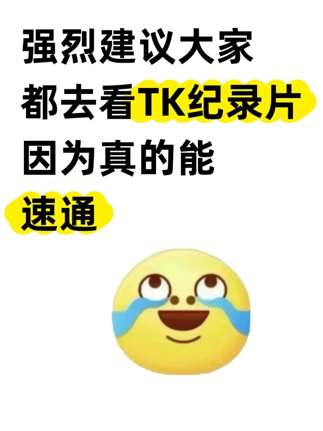 强烈建议大家都去看TikTok纪录片