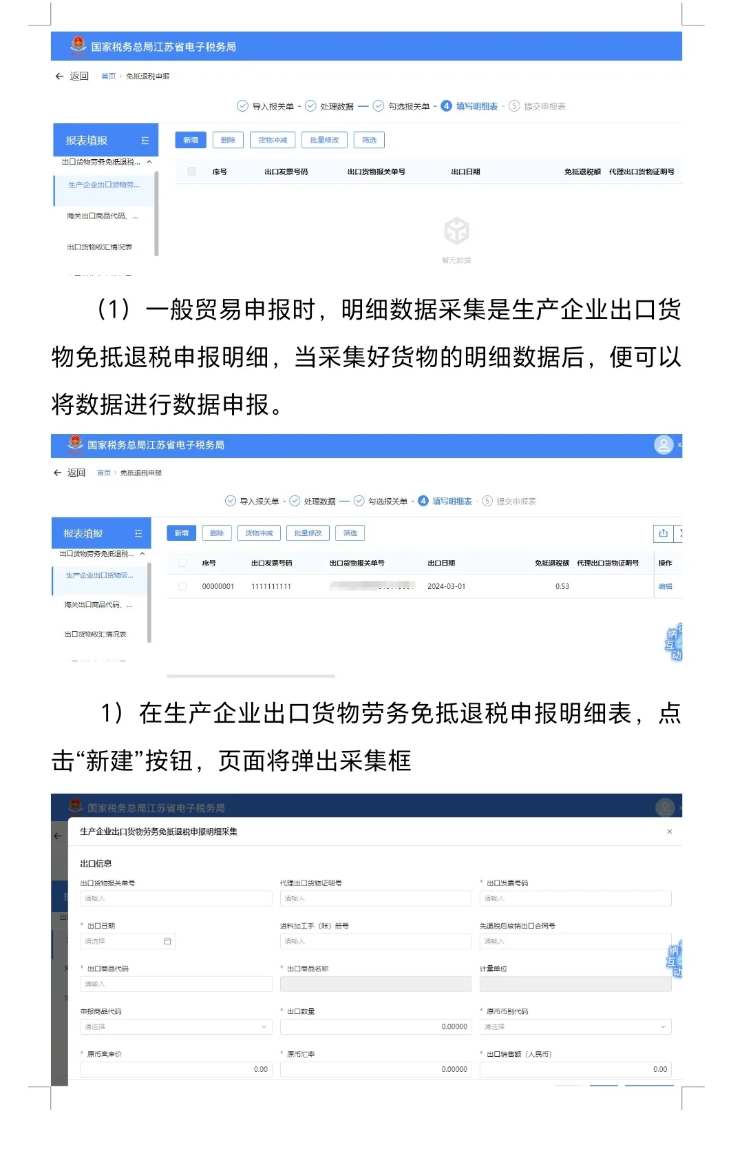 新电局｜生产企业出口退税最新申报全流程