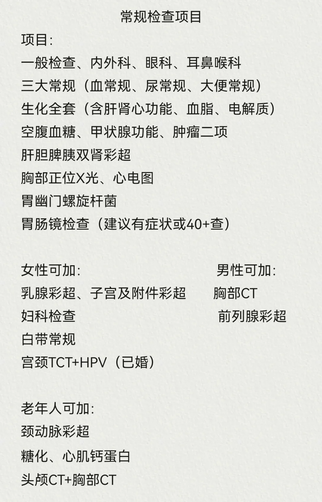 医生建议亲友选的体检套餐,干货