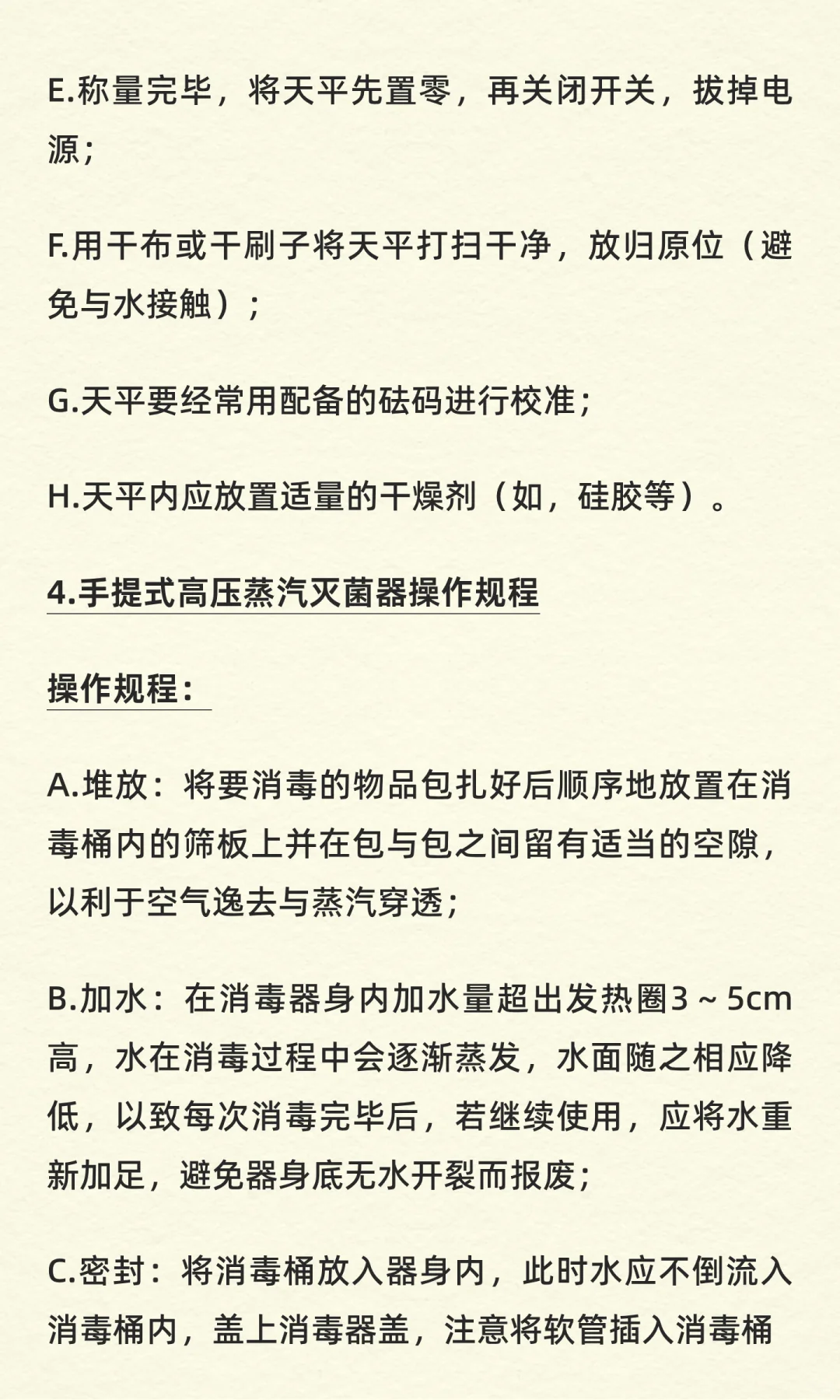 实验室常见仪器设备操作规程（完整版）