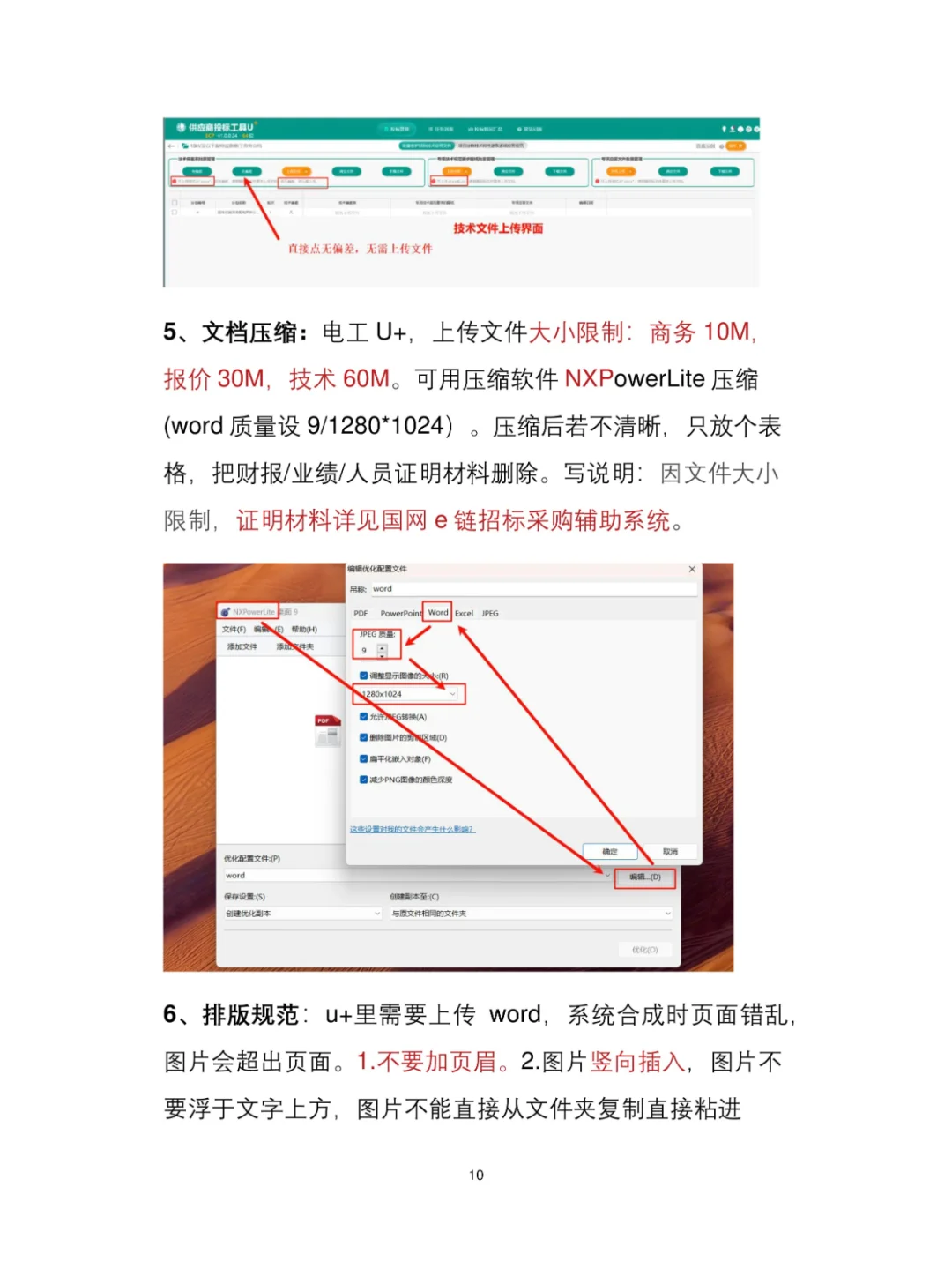 089-国网投标经验大公开