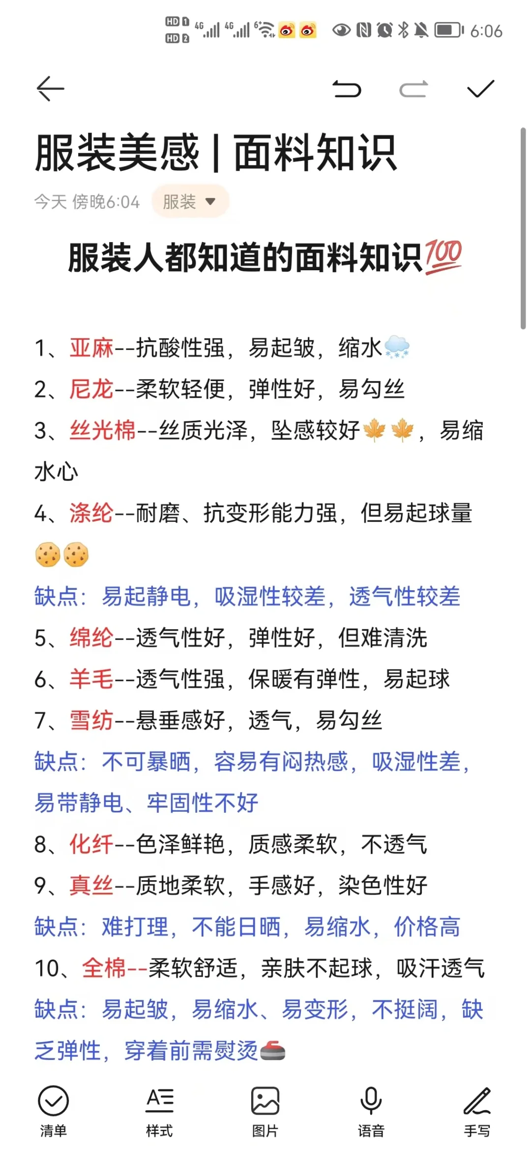 面料知识 | 服装学习必看??