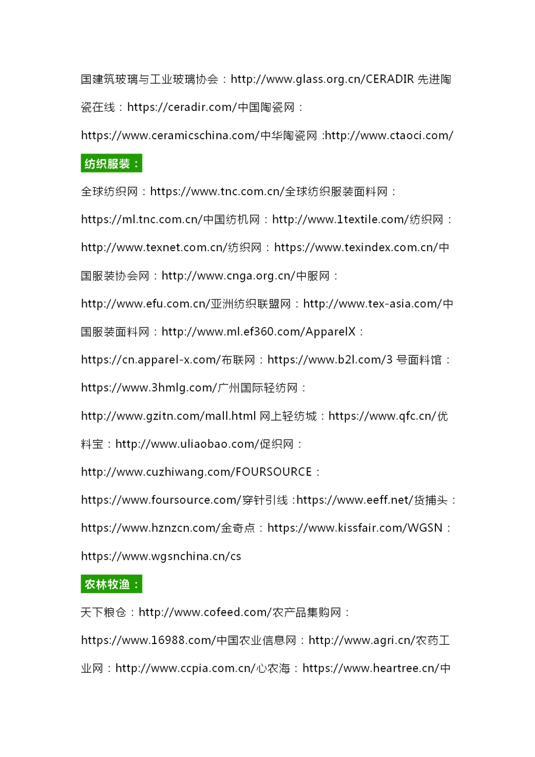 采购必知的285个寻源网站及平台，太全面了