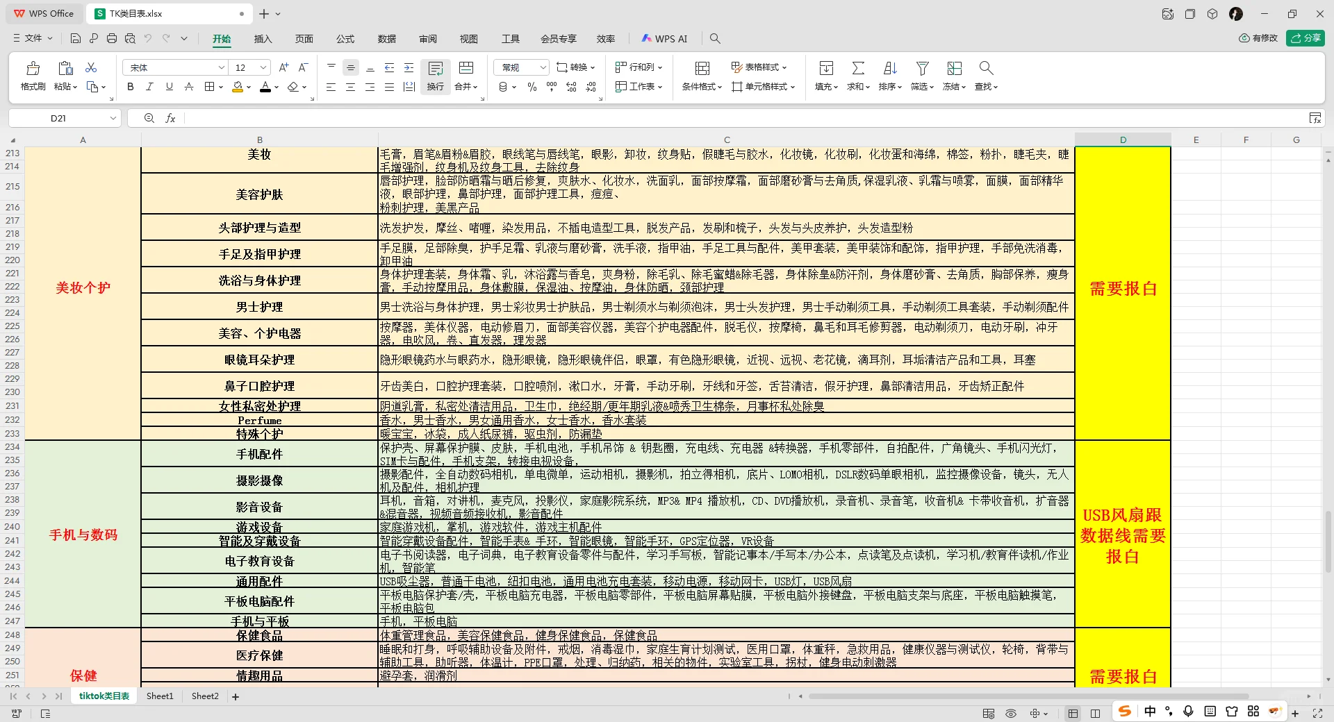 小白勇闯tiktok第10天-选品工具汇总