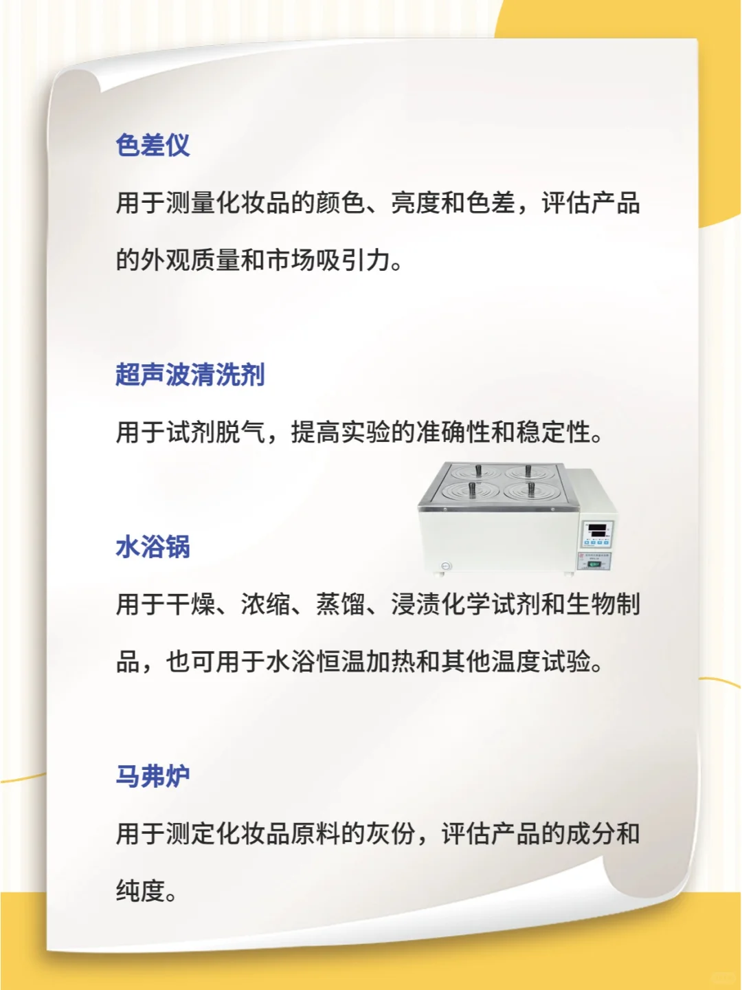 ?建议收藏|化妆品实验室仪器配置清单