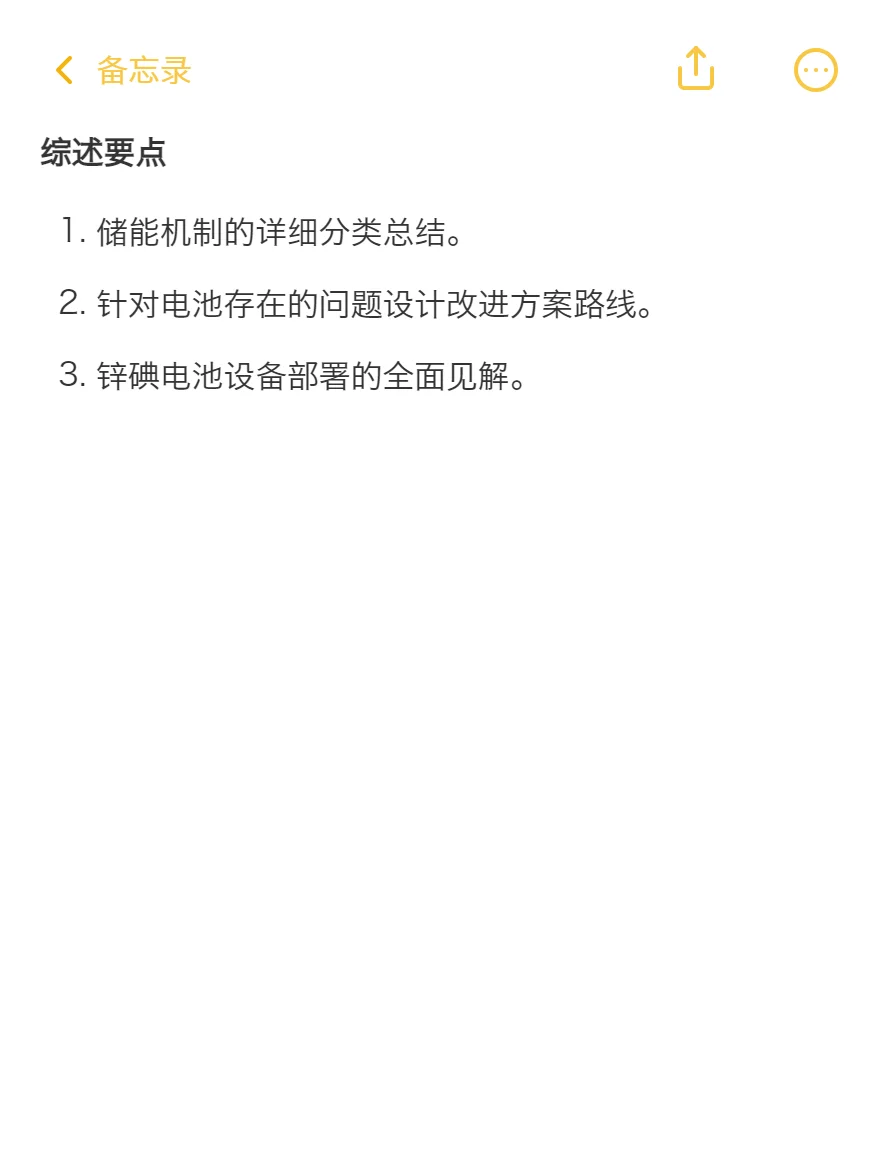 真心希望电池方向的同学可以刷到啊啊啊