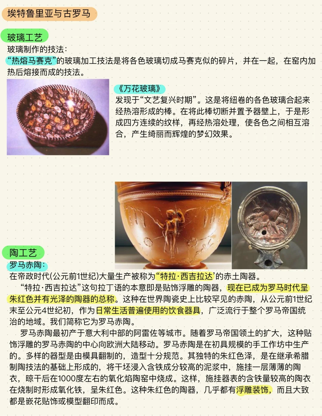 万花玻璃/罗马赤陶