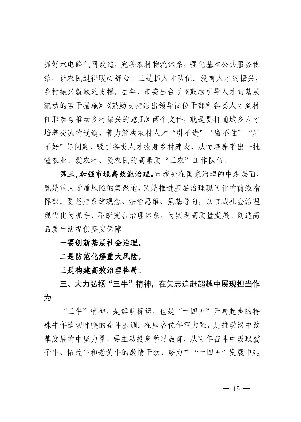 市委书记万字开班讲话，堪称典范，值得学习