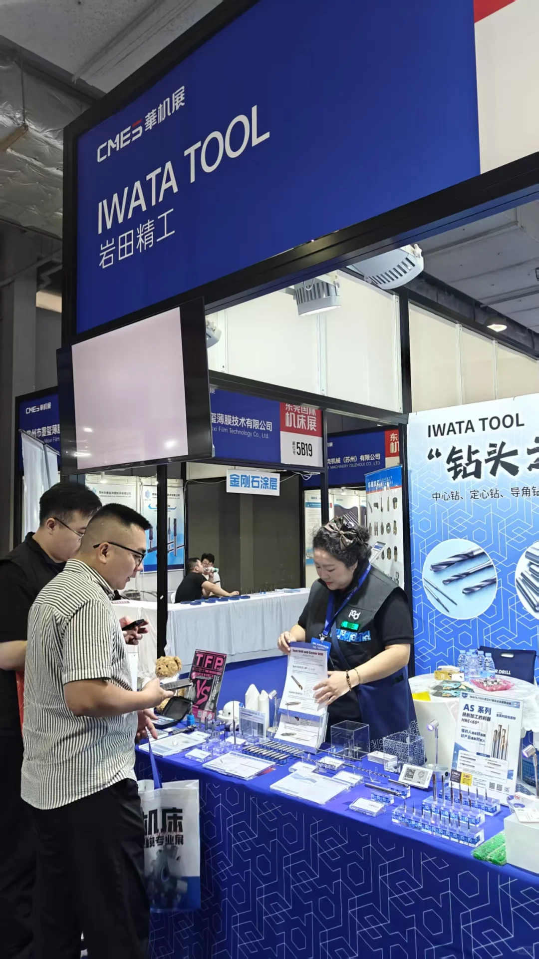 IWATA TOOL 在东莞国际机床展DAY1