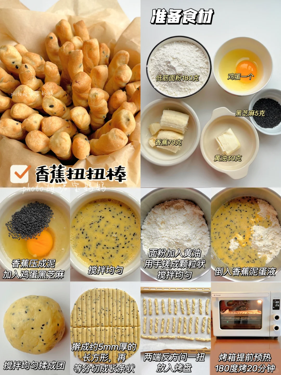 16款自制宝宝健康小零食·小蛋糕‼️哄娃神器～