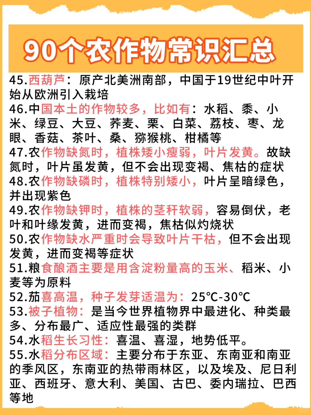 90个农作物常识汇总