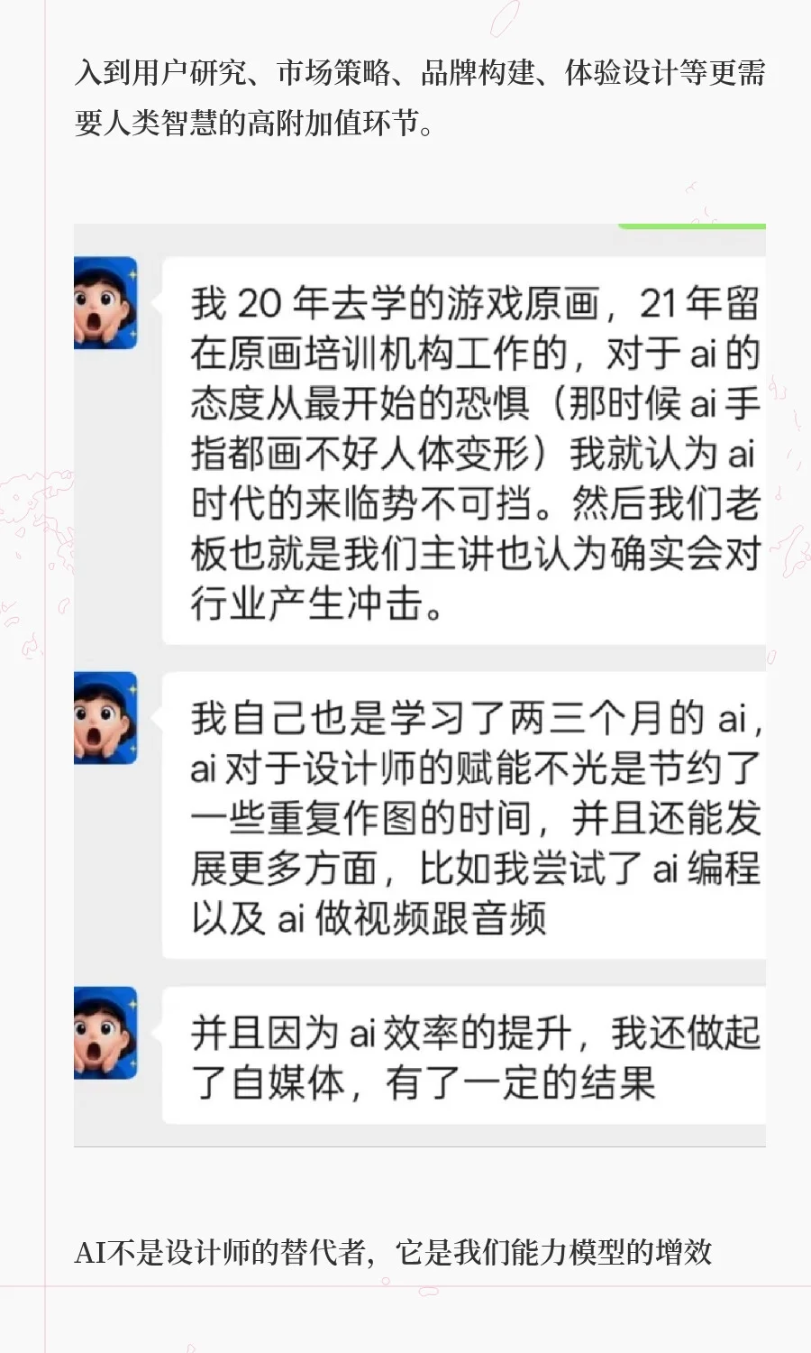 原来那么多人被AI设计恶心到（一）