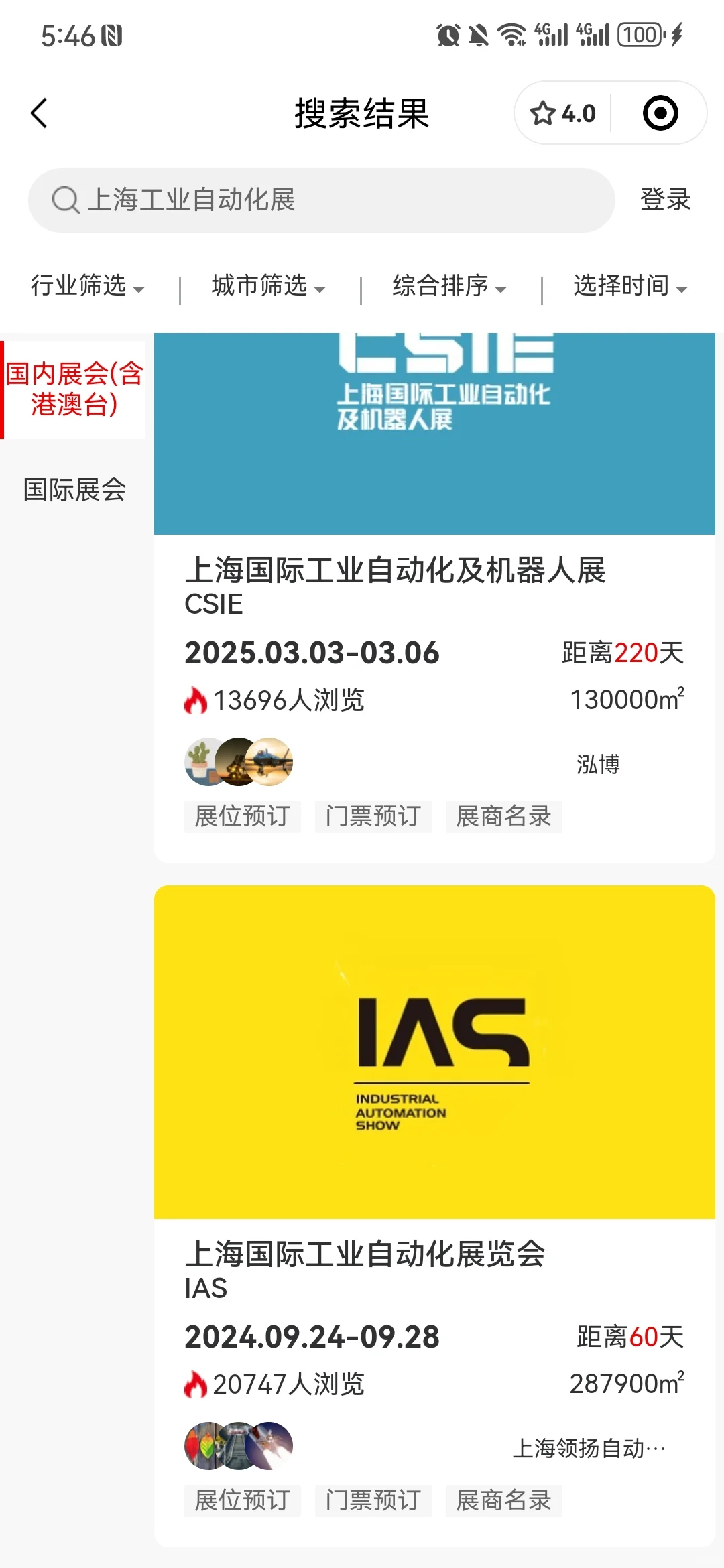 上海工博会工业自动化展 展位捡漏