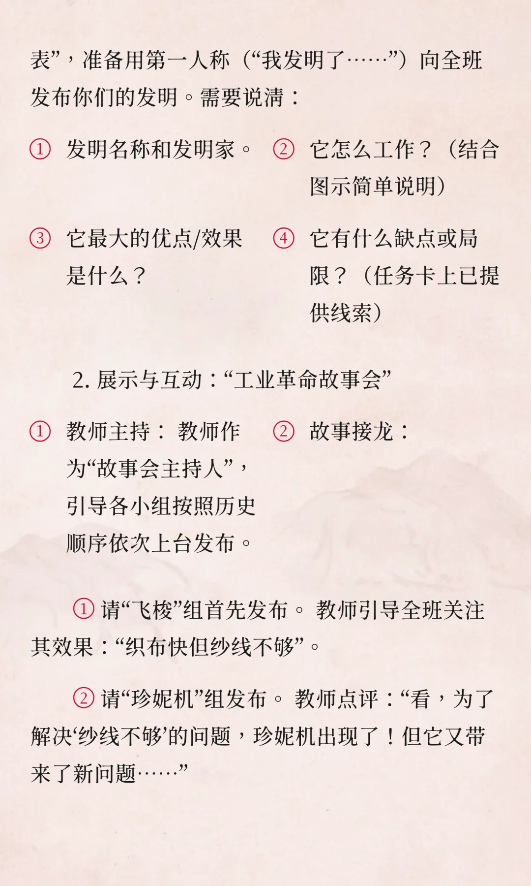 初中历史九年级上册/第20课《工业革命》教