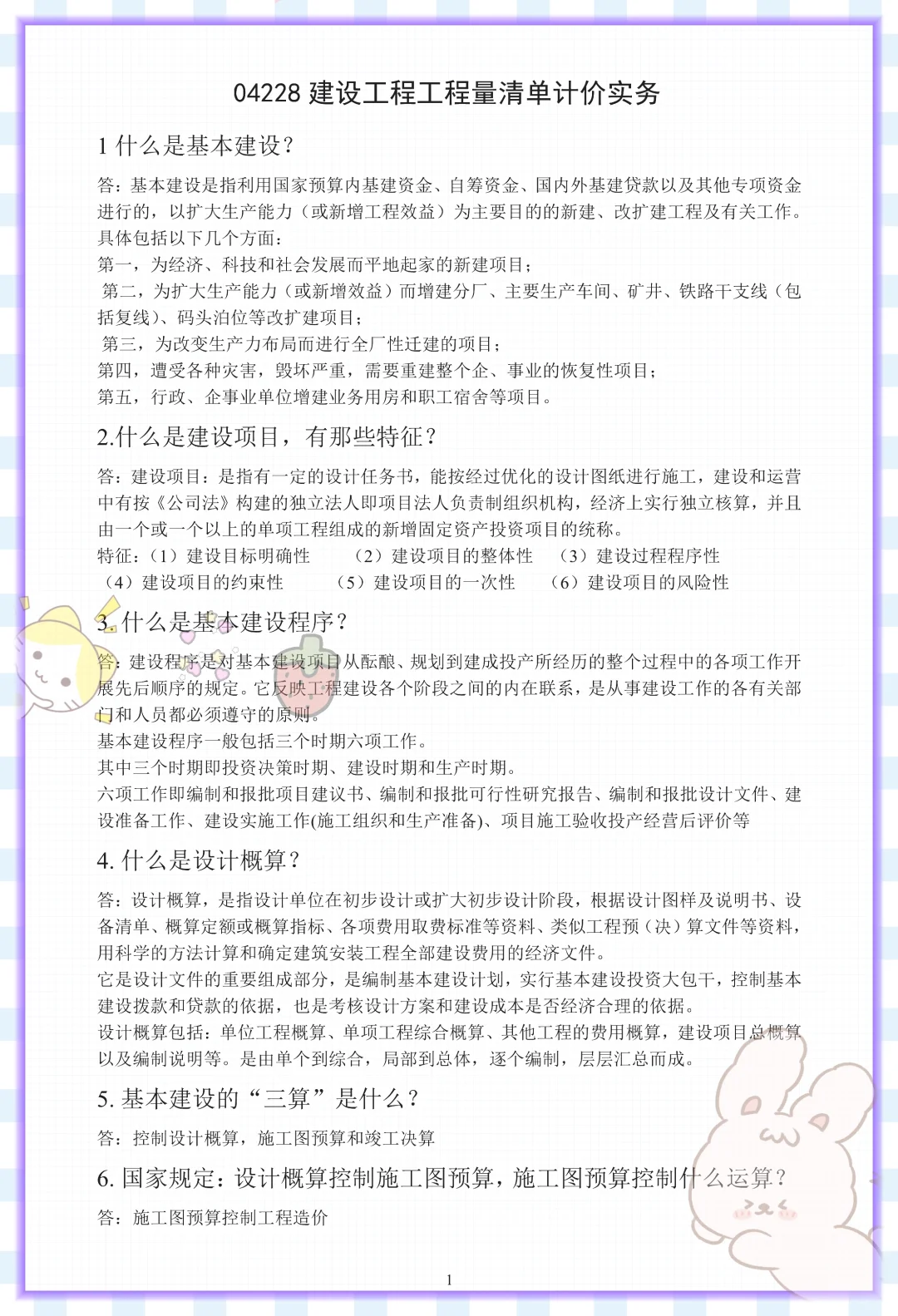 04228建设工程工程量清单计价实务