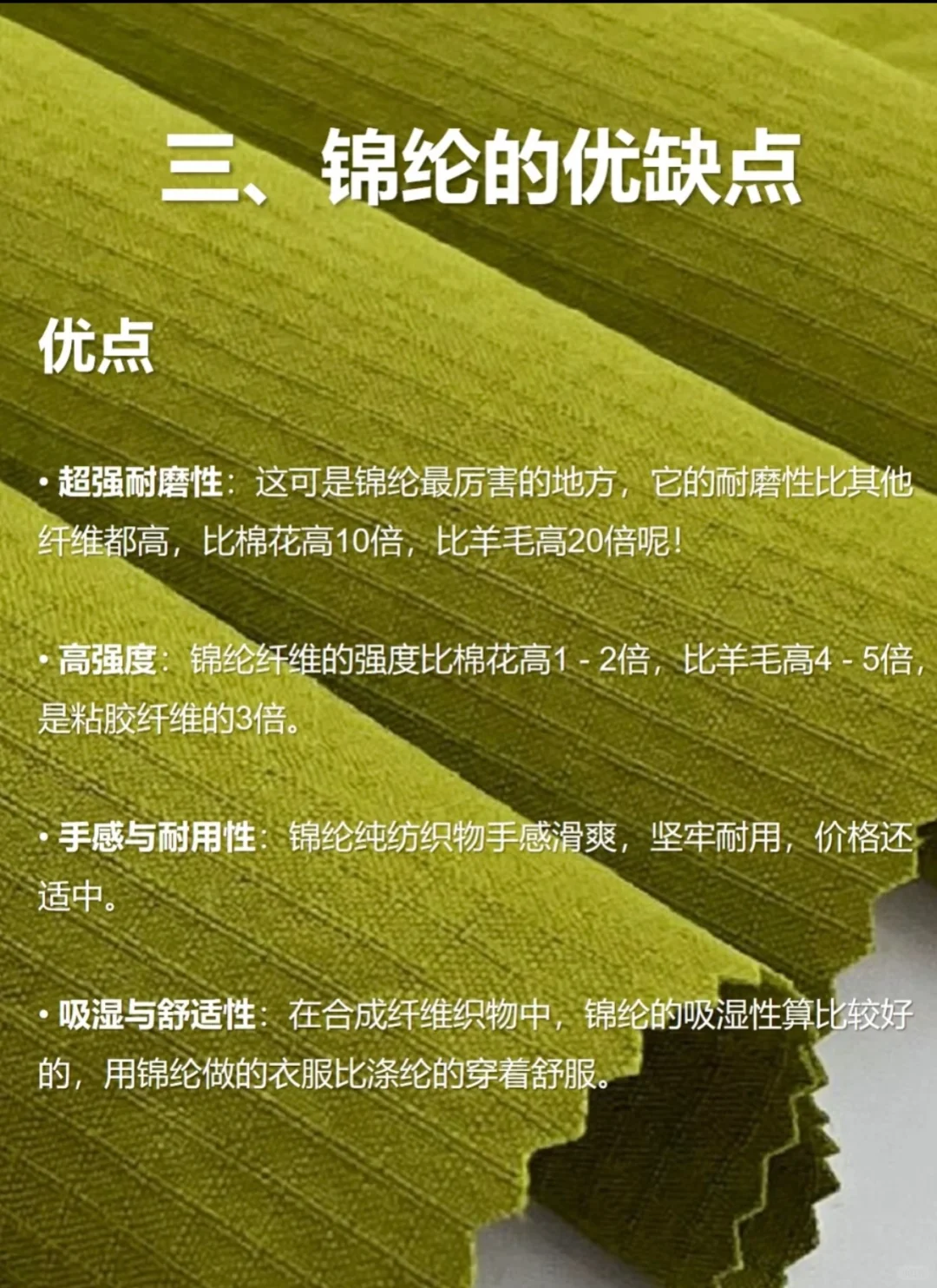 锦纶面料知识科普来了❗️❗️