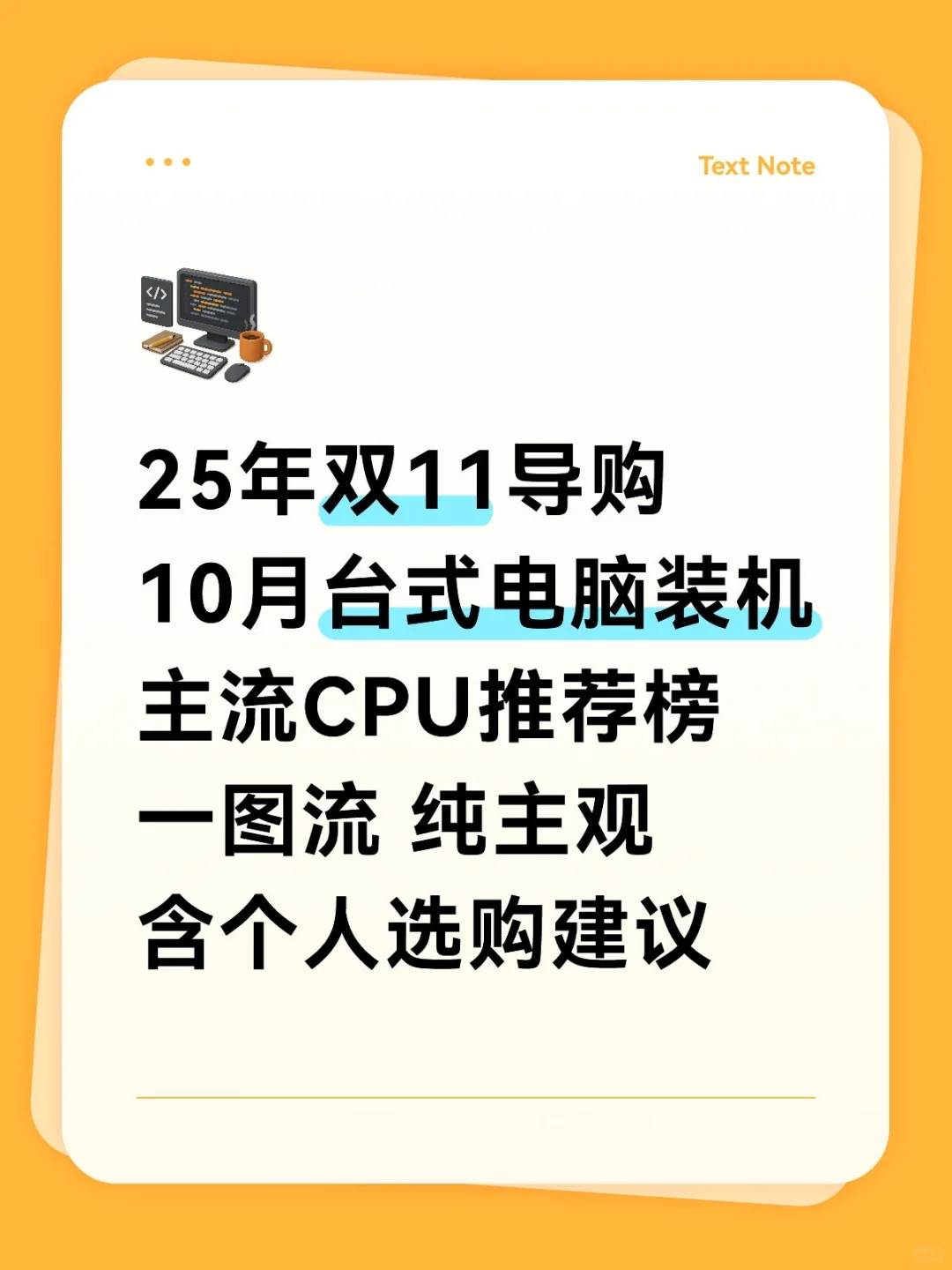 双11前瞻，10月电脑装机CPU个人推荐榜