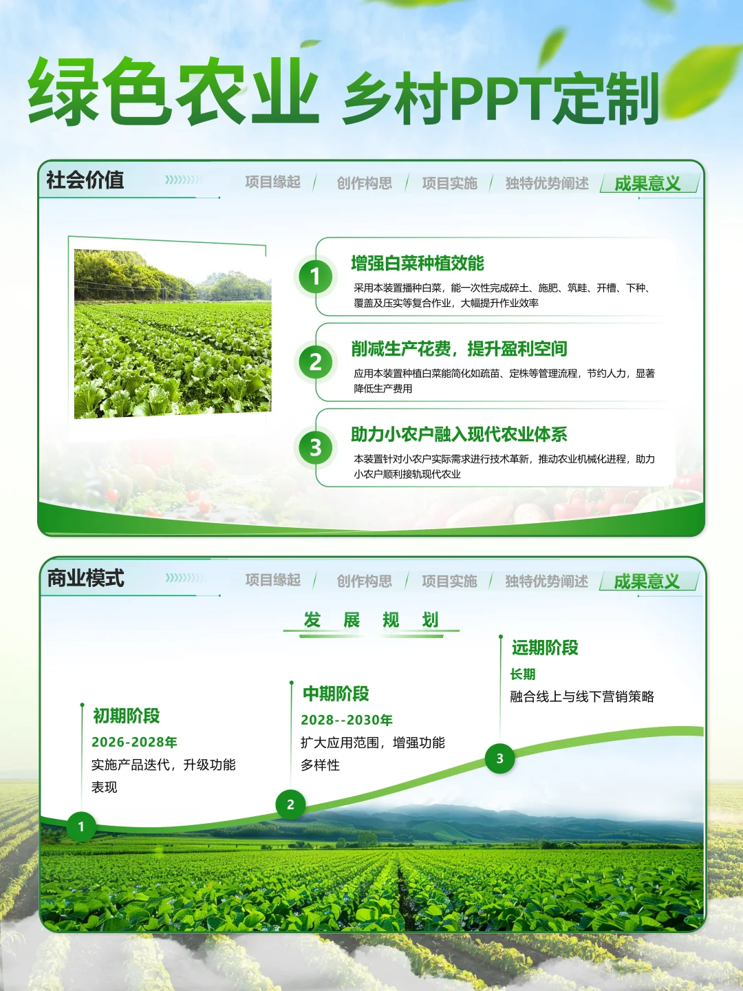 ?创赛神器来袭,农业种植PPT闪亮登场!
