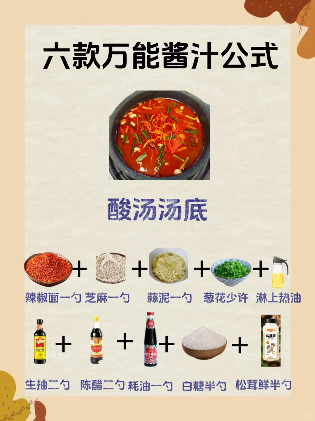 拌鞋底都好吃的万能酱汁配方✅厨房小白必备