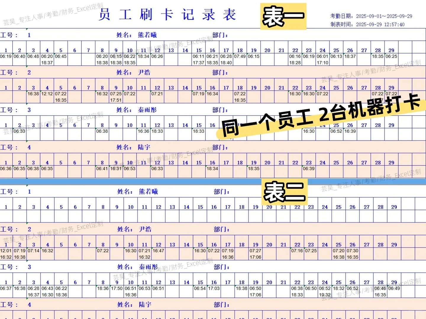 ?《多台考勤机数据合并？一秒搞定！》