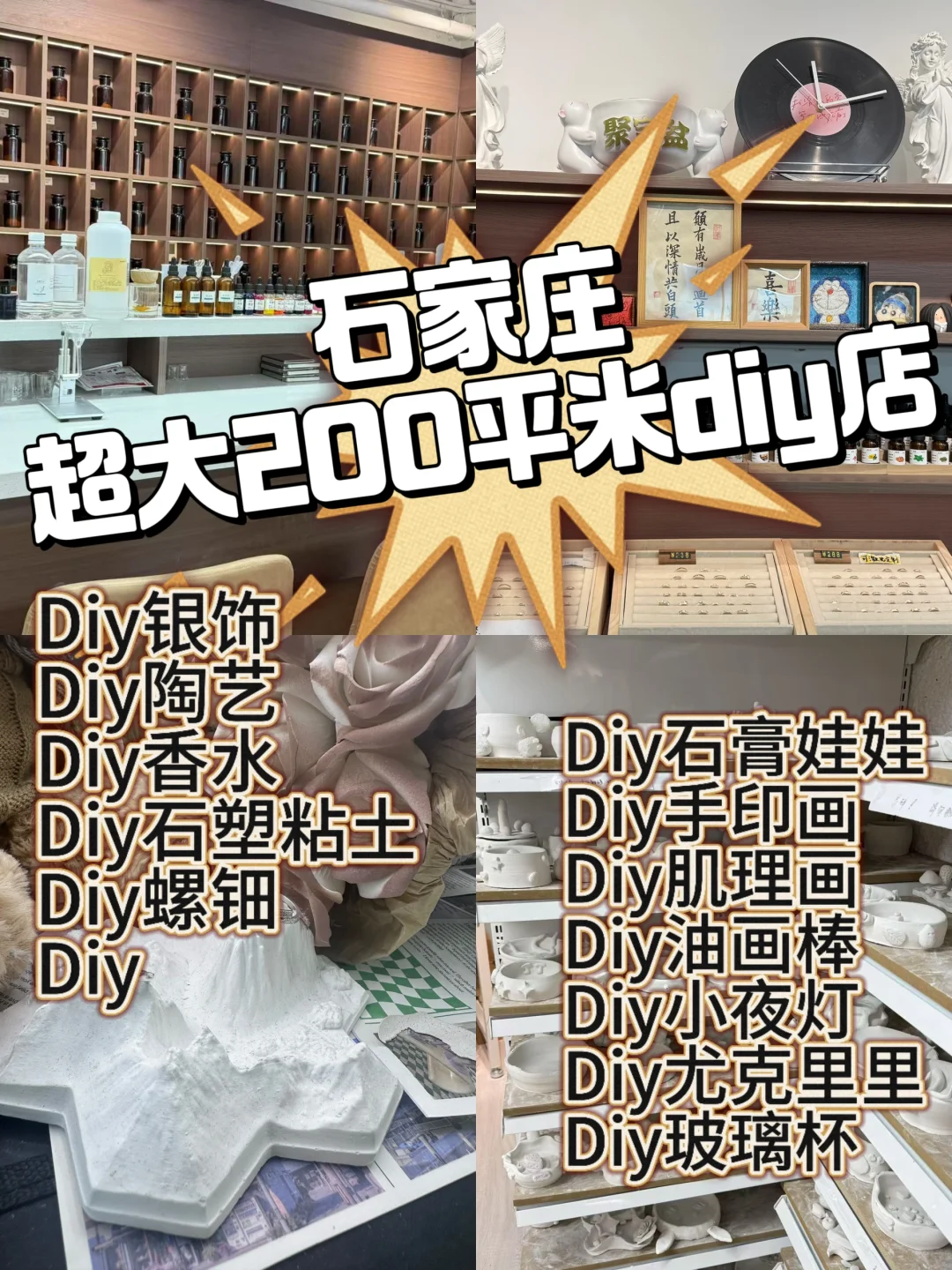 超大diy全品类手工店！