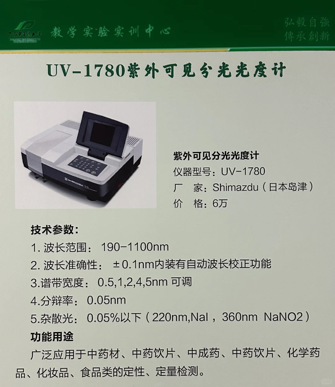 ? 光谱测定超详细教程✨小白也能轻松上手!