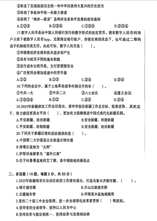 2025年3月新疆和部分地市州遴选笔试题