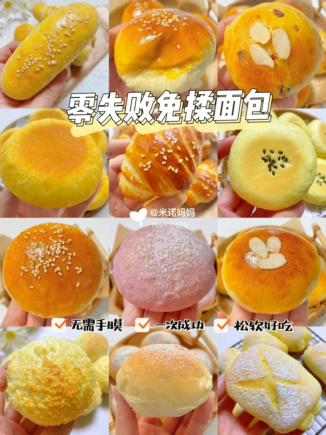 24款宝宝免揉面包‼️无需手膜.实现面包自由✅