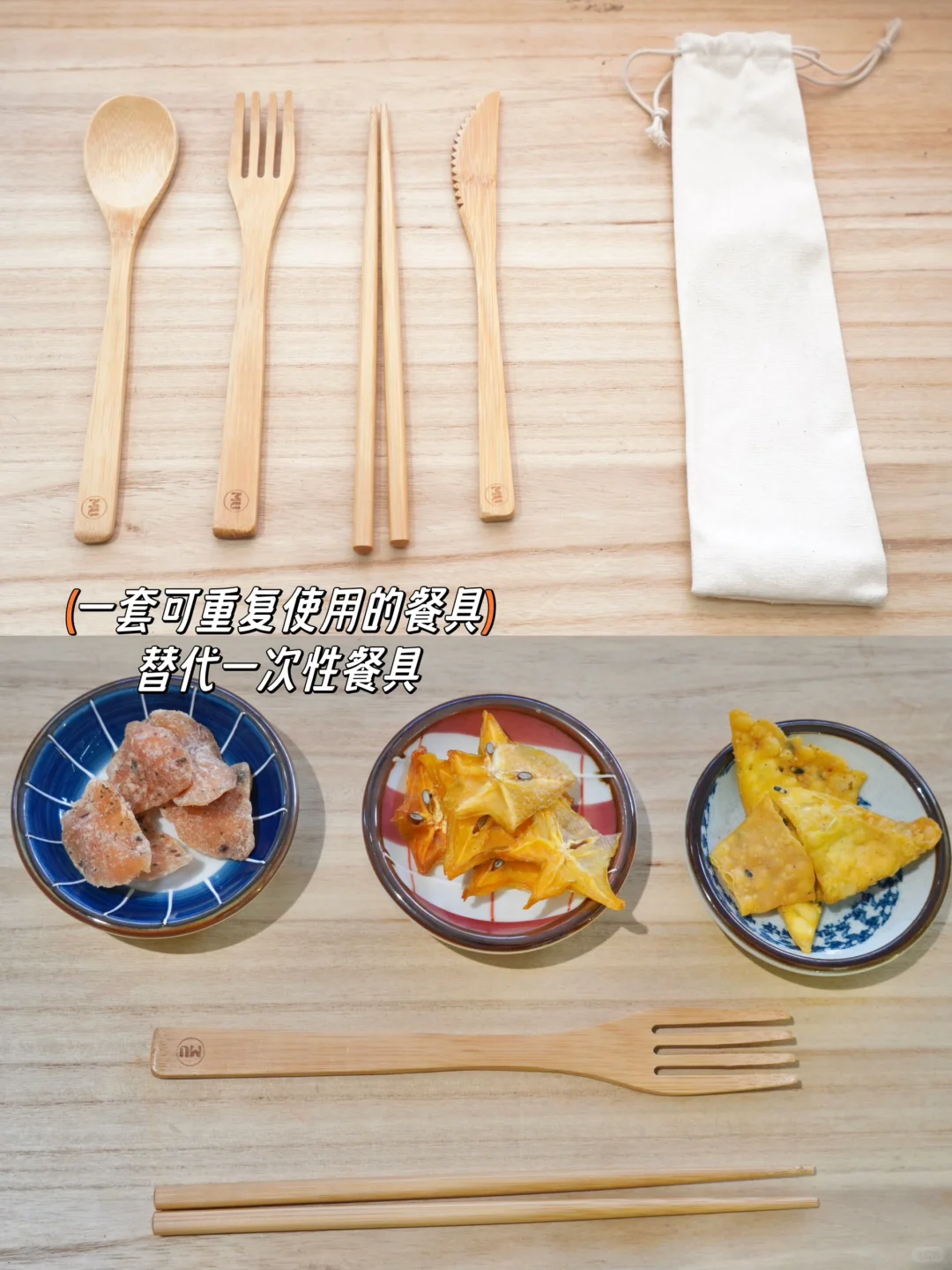 拒绝一次性用品♻️自备环保零浪费套包