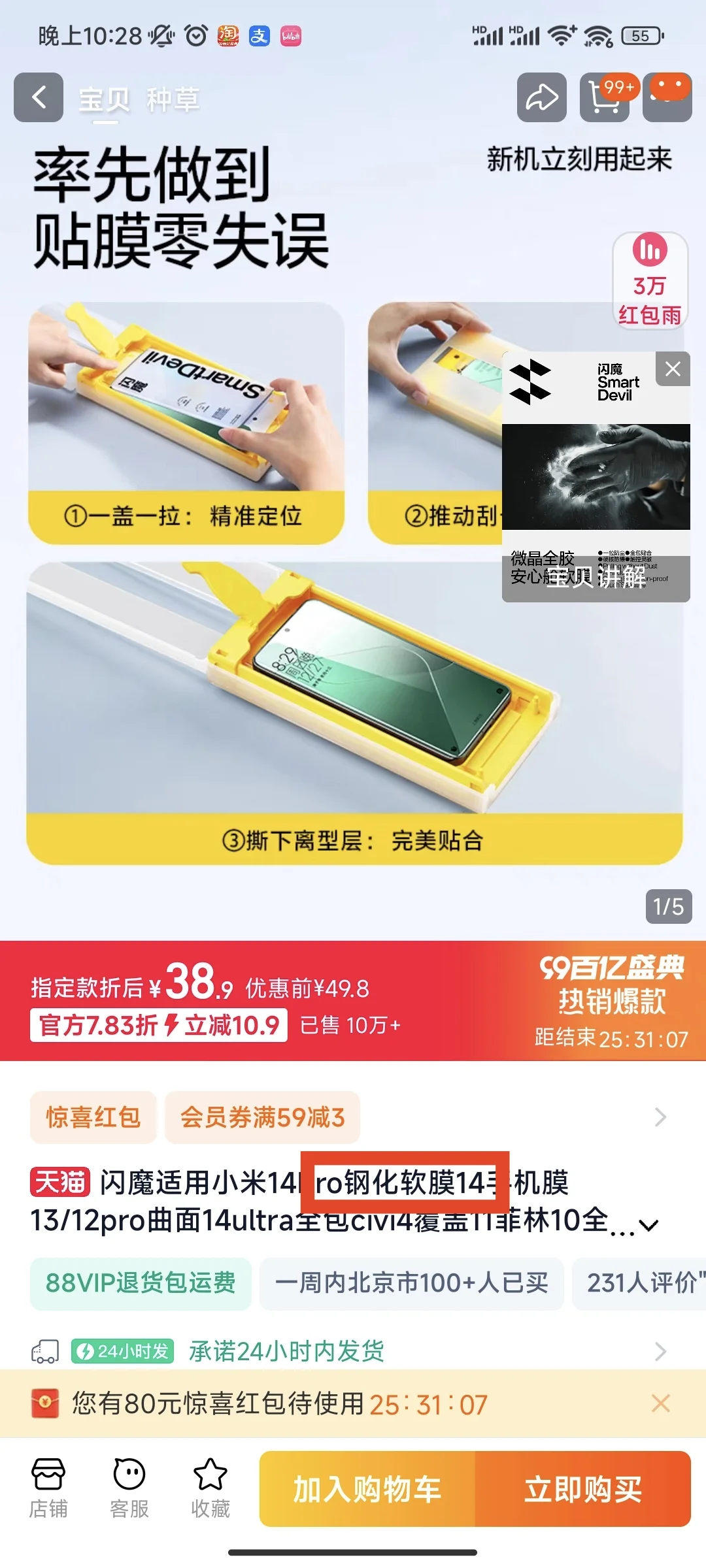 闪魔我XXX，前脚钢化膜后脚钢化软膜......