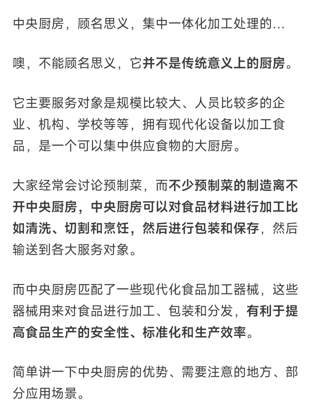 什么是中央厨房,有什么优势和应用