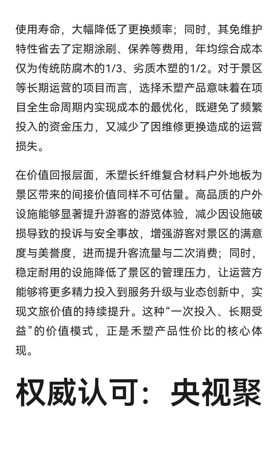 禾塑（HPC）植物长纤维增强户外地板